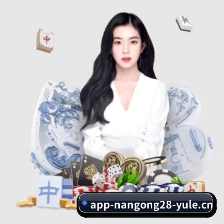 南宫28 APP 界面